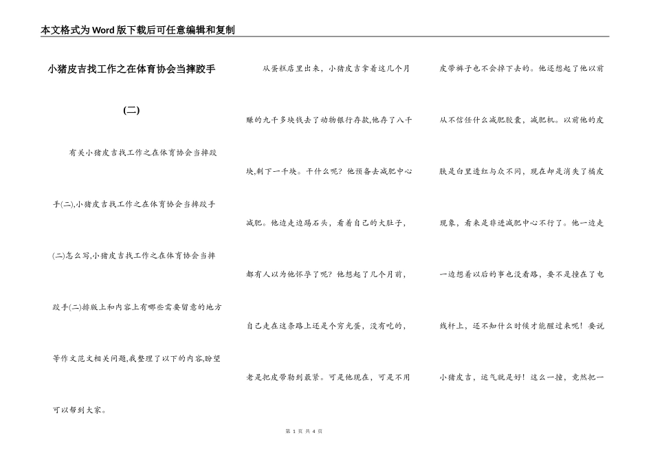 小猪皮吉找工作之在体育协会当摔跤手(二)_第1页