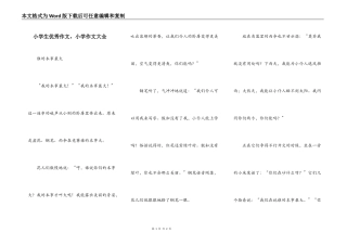 小学生优秀作文，小学作文大全