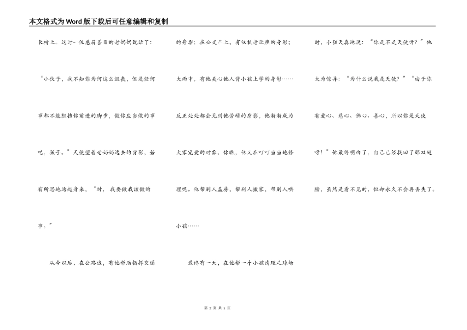 我有一双隐形的翅膀_第2页