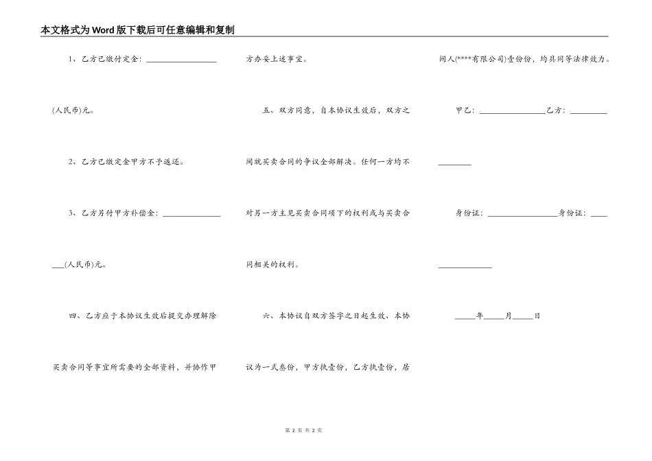 因房屋买卖终止租赁协议简易模板_第2页