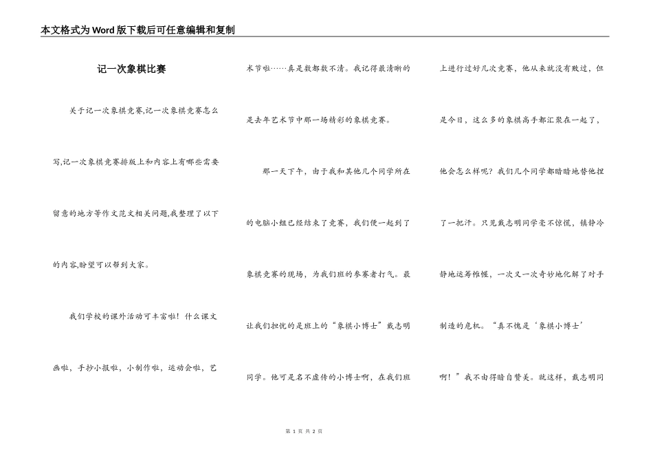 记一次象棋比赛_第1页