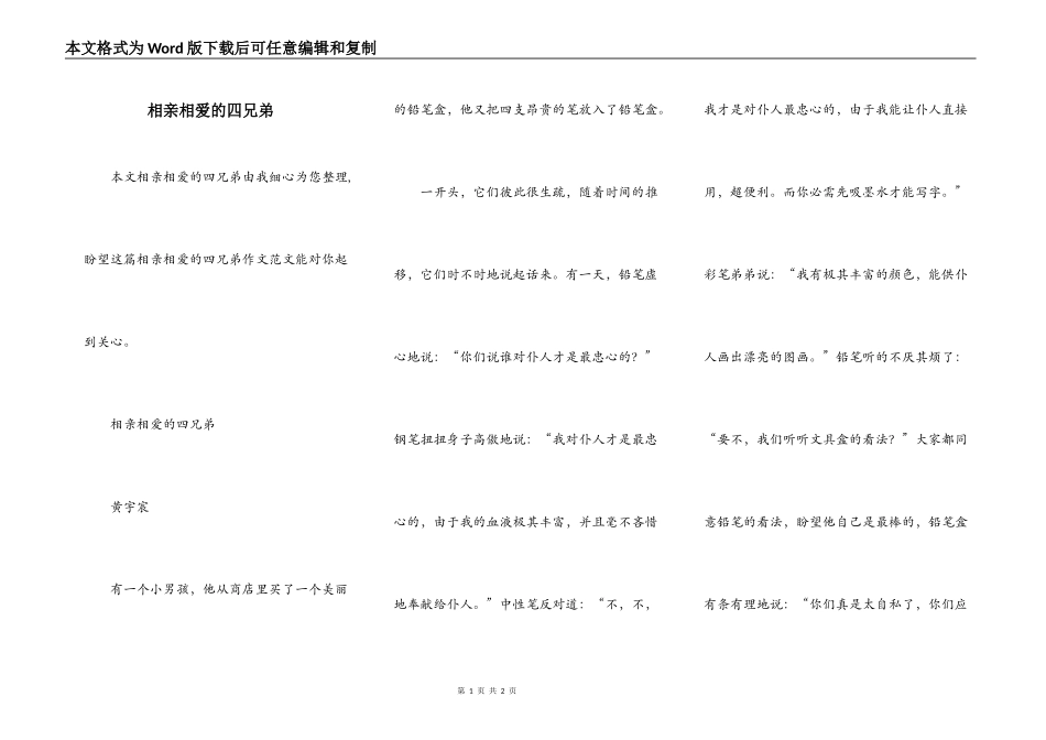 相亲相爱的四兄弟_第1页