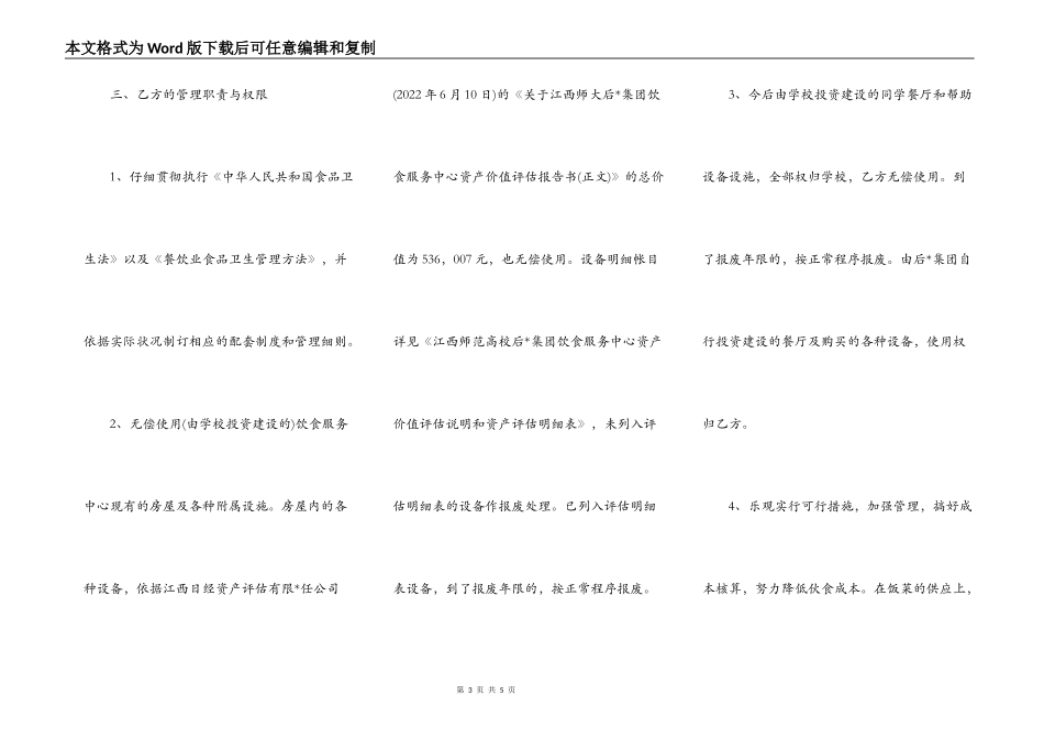 江西师范大学饮食管理服务协议书_第3页