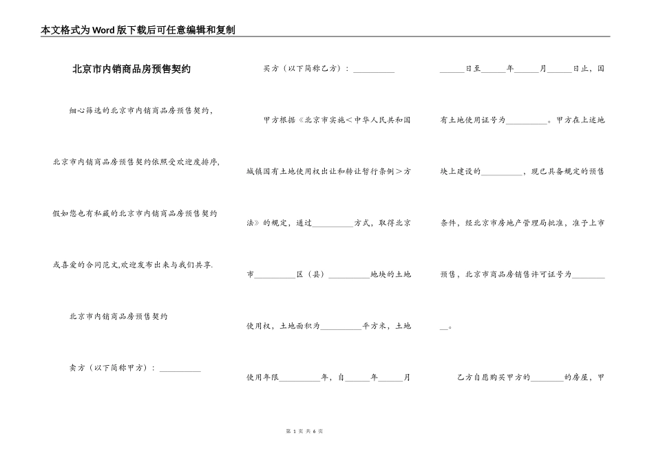 北京市内销商品房预售契约_第1页