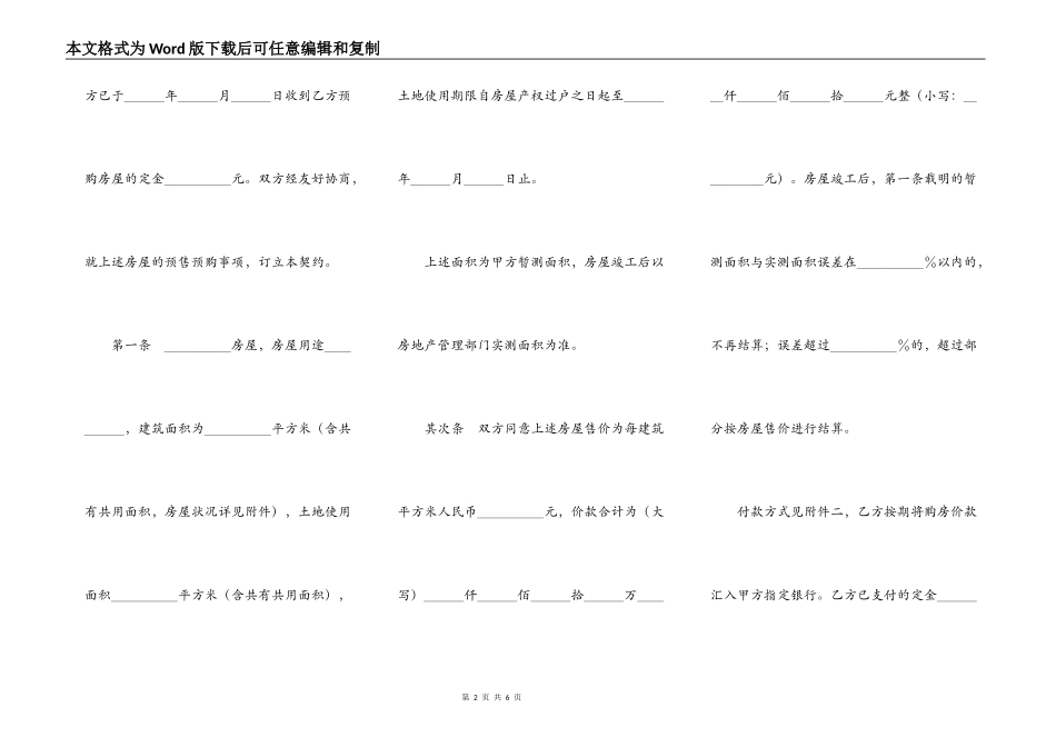 北京市内销商品房预售契约_第2页