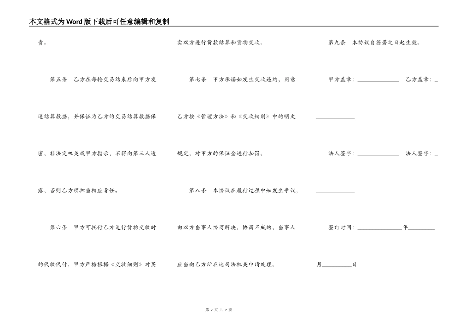 会员结算协议书范本_第2页