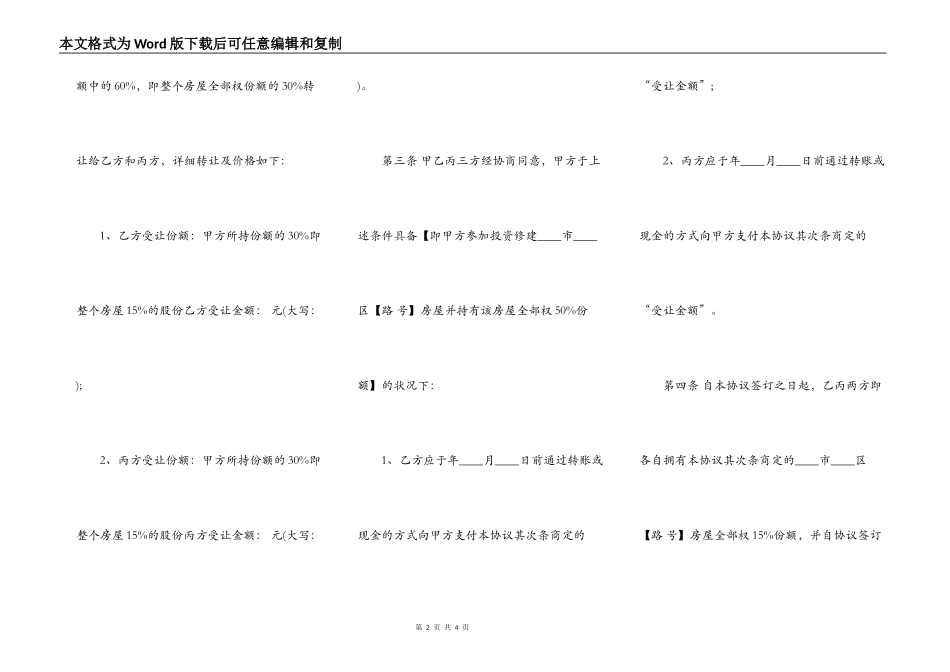 房屋转让协议书简约版_第2页