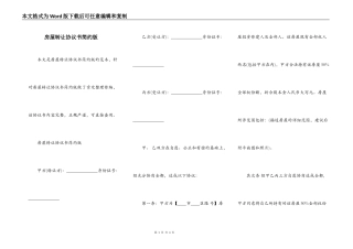 房屋转让协议书简约版