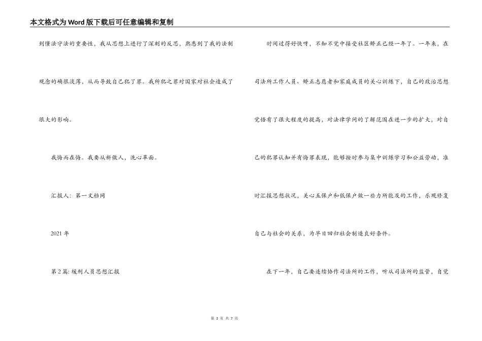缓刑人员思想汇报【四篇】_第3页