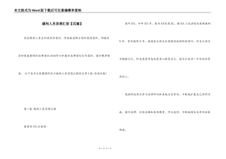 缓刑人员思想汇报【四篇】