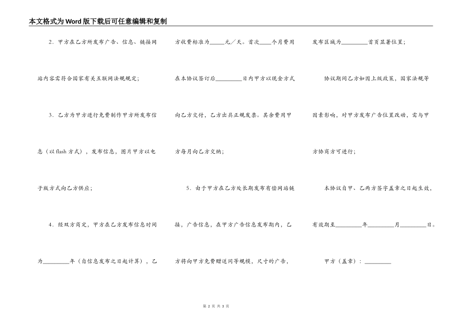 网站信息发布协议_第2页