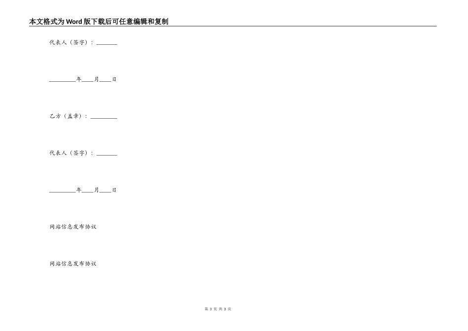 网站信息发布协议_第3页