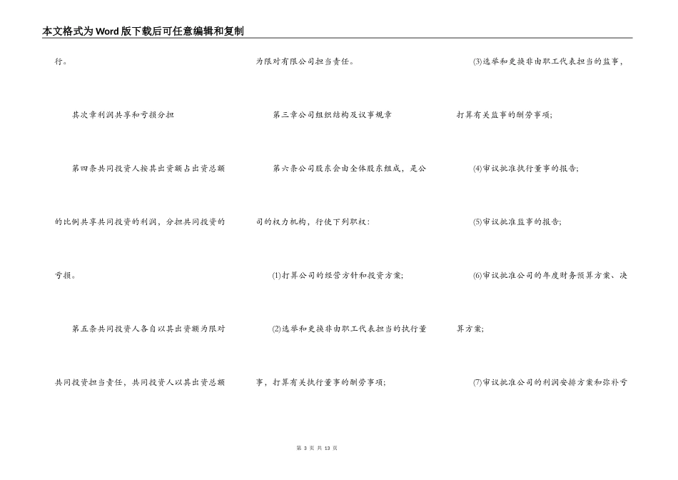 投资合作协议二_第3页