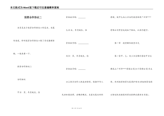 投资合作协议二