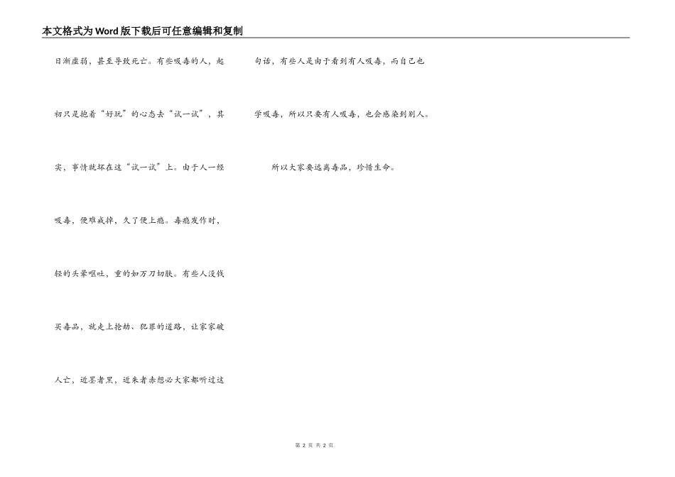 珍惜生命，远离毒品_第2页