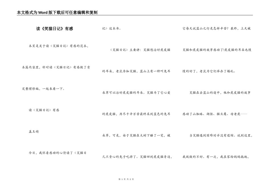 读《笑猫日记》有感_第1页