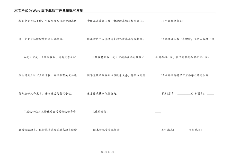 股东股权转让协议样本_第2页