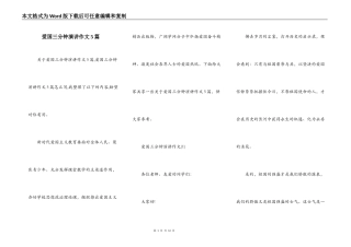 爱国三分钟演讲作文5篇