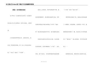 那是一次失败的尝试