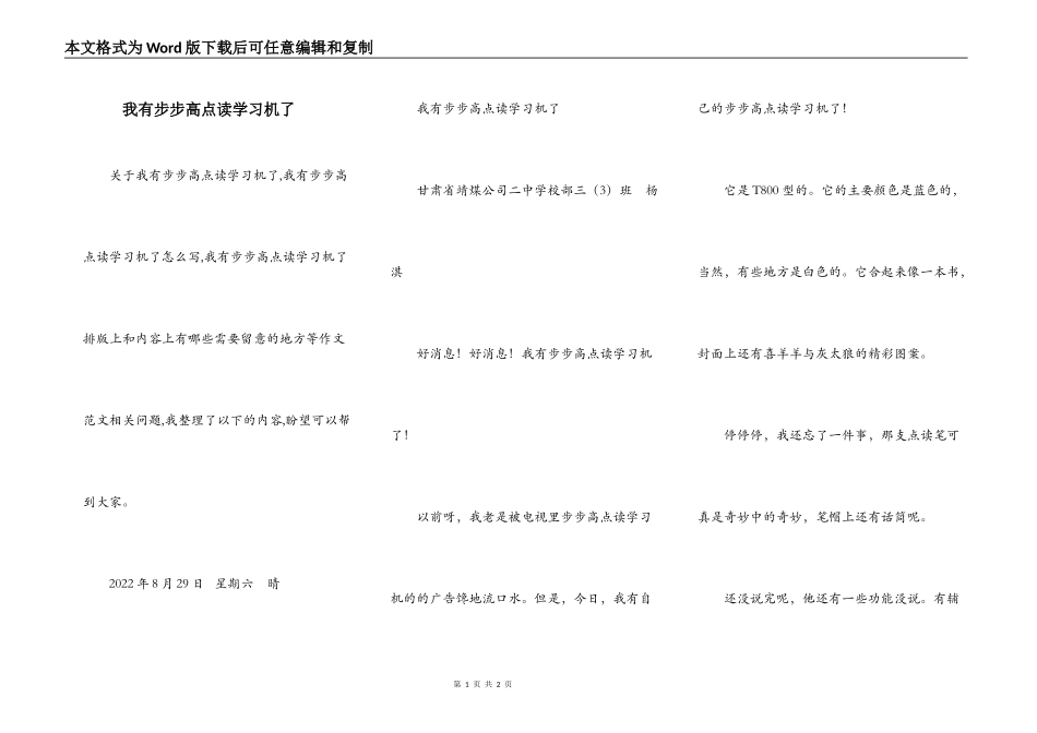 我有步步高点读学习机了_第1页