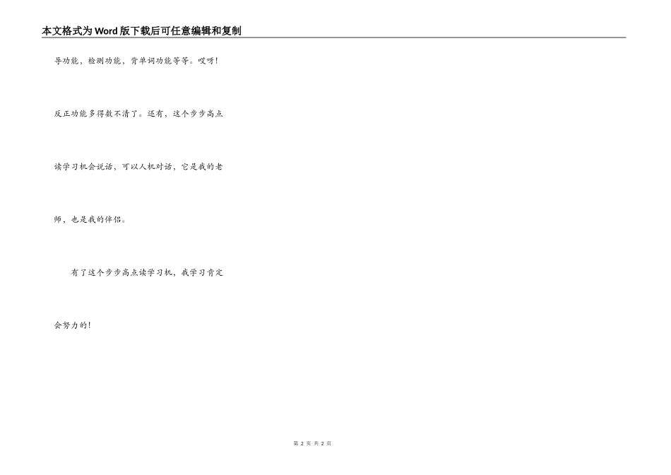 我有步步高点读学习机了_第2页