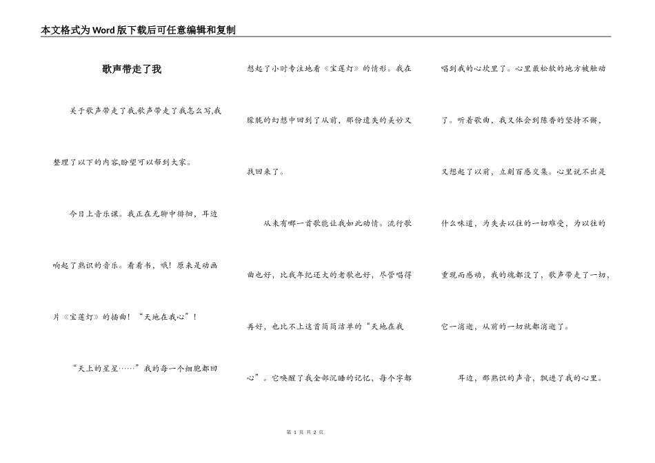 歌声带走了我_第1页