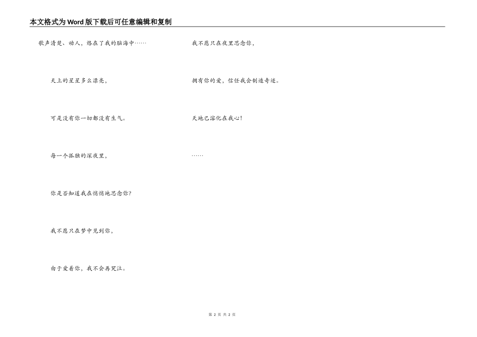 歌声带走了我_第2页