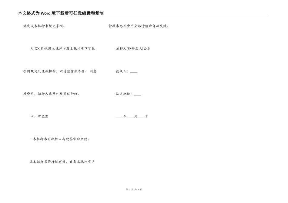 财产抵押书范本通用版本_第3页