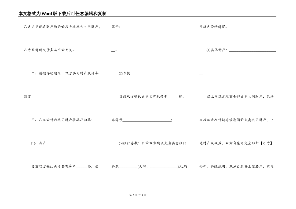 婚内财产协议书-模板_第2页
