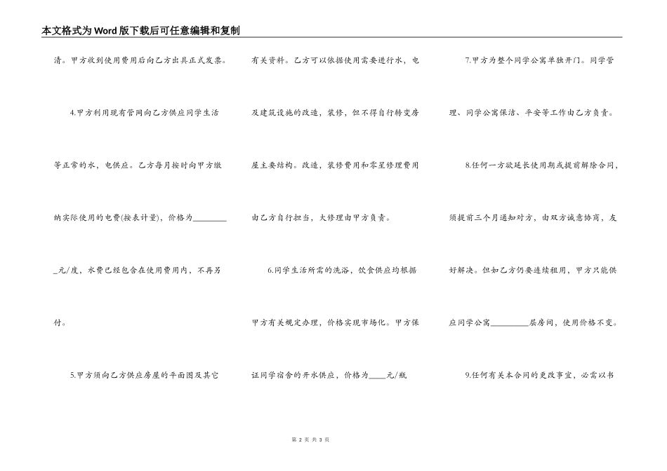 学生公寓使用协议模板_第2页