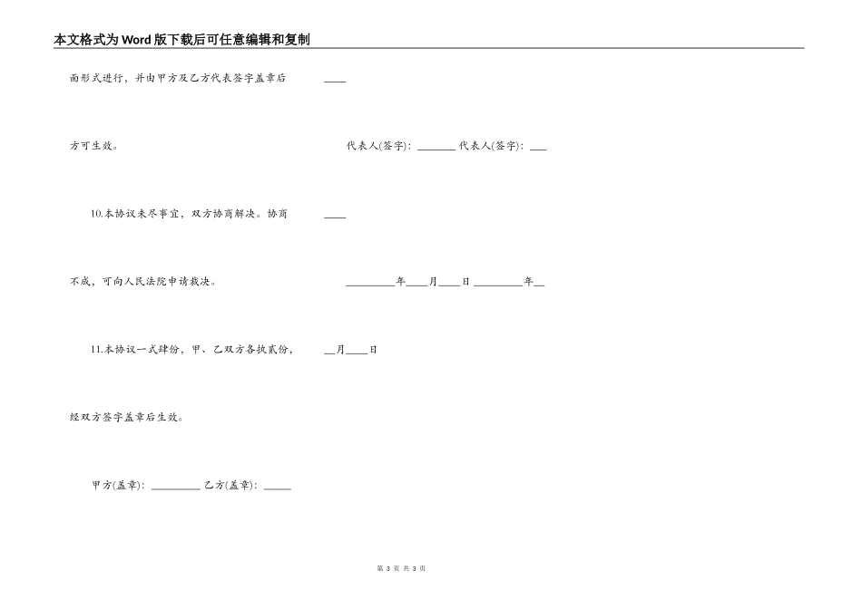 学生公寓使用协议模板_第3页
