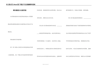 期权激励办法通用版