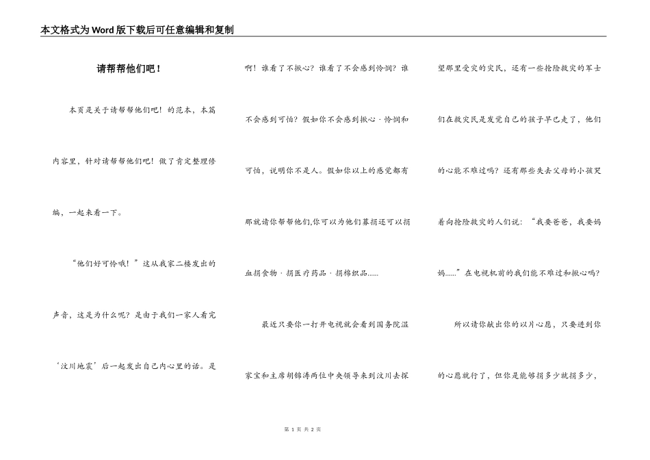 请帮帮他们吧！_第1页