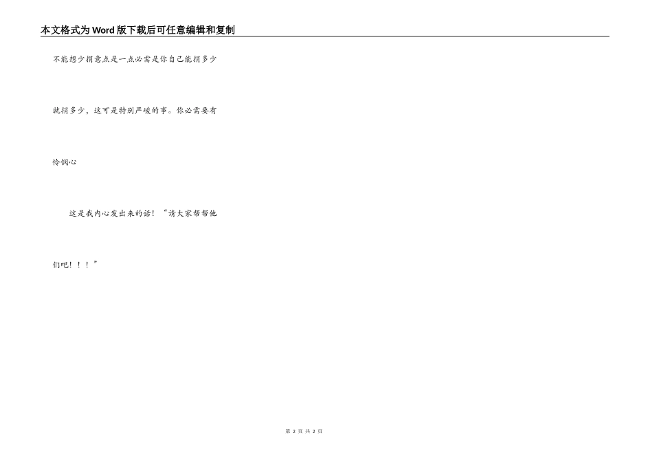 请帮帮他们吧！_第2页