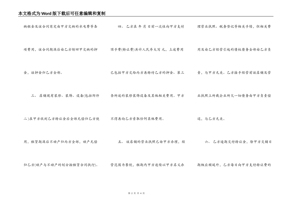 店铺转让协议书样式通用版_第2页