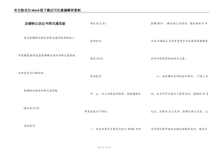 店铺转让协议书样式通用版