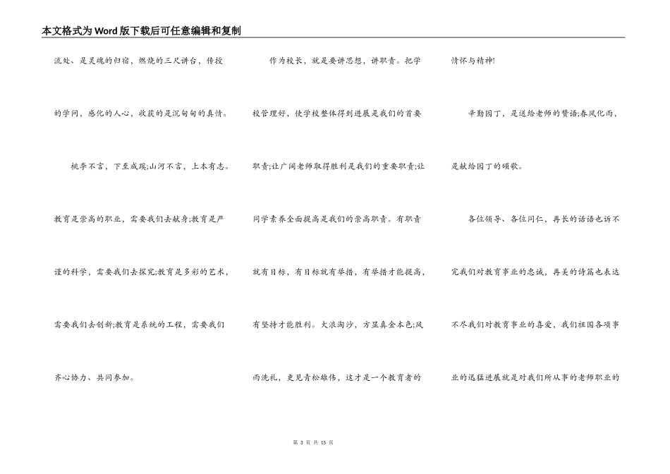 教师节教师代表发言5篇_第3页