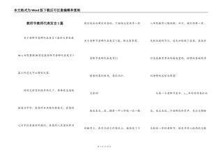 教师节教师代表发言5篇