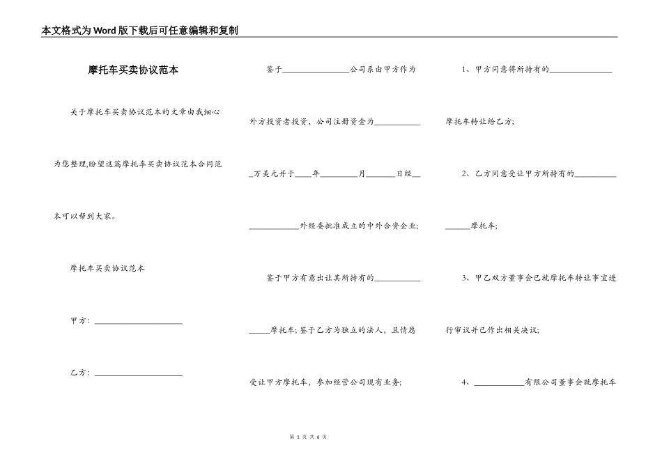 摩托车买卖协议范本_第1页