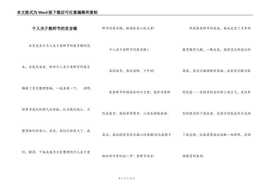 个人关于教师节的发言稿_第1页