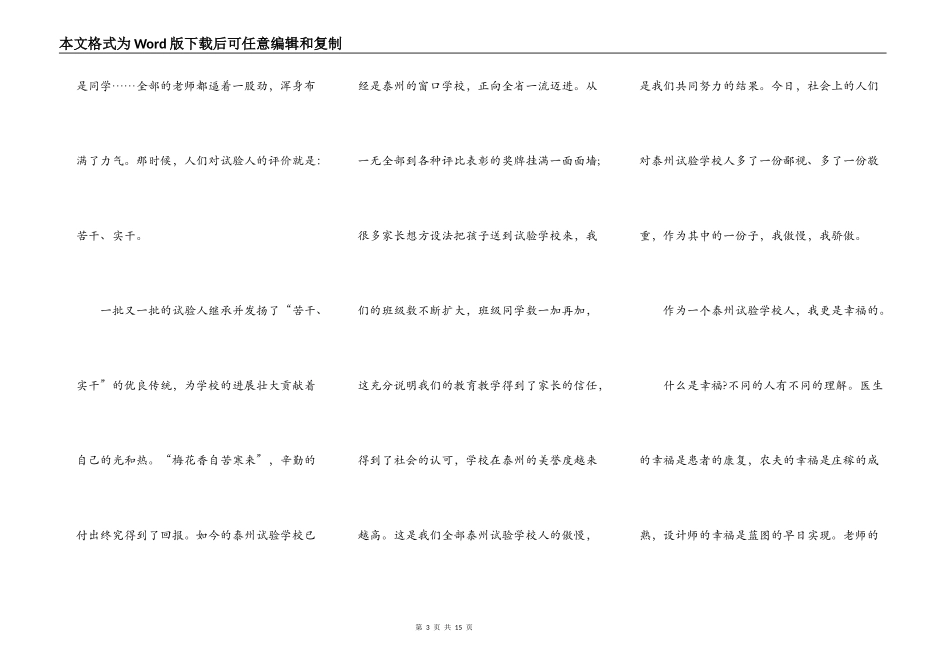 个人关于教师节的发言稿_第3页