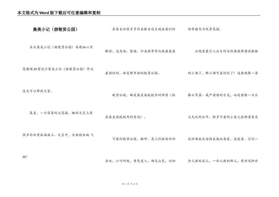 集美小记（游敬贤公园）_第1页