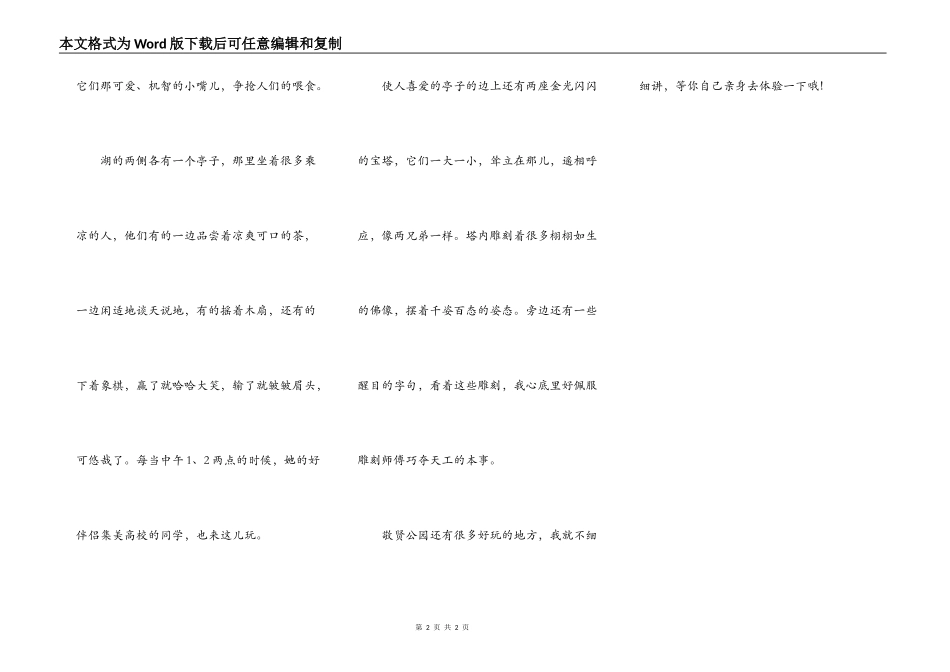 集美小记（游敬贤公园）_第2页