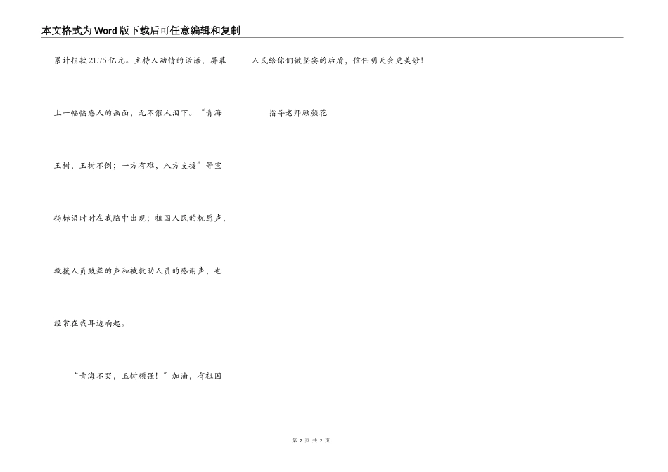 青海不哭玉树坚强_第2页