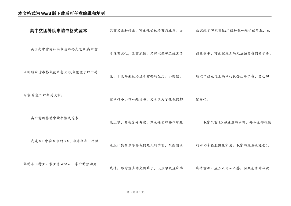 高中贫困补助申请书格式范本_第1页