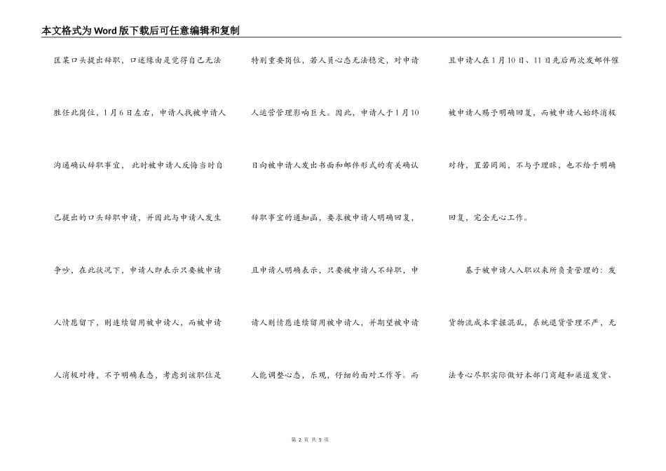 公司劳动仲裁申请书范本最新_第2页