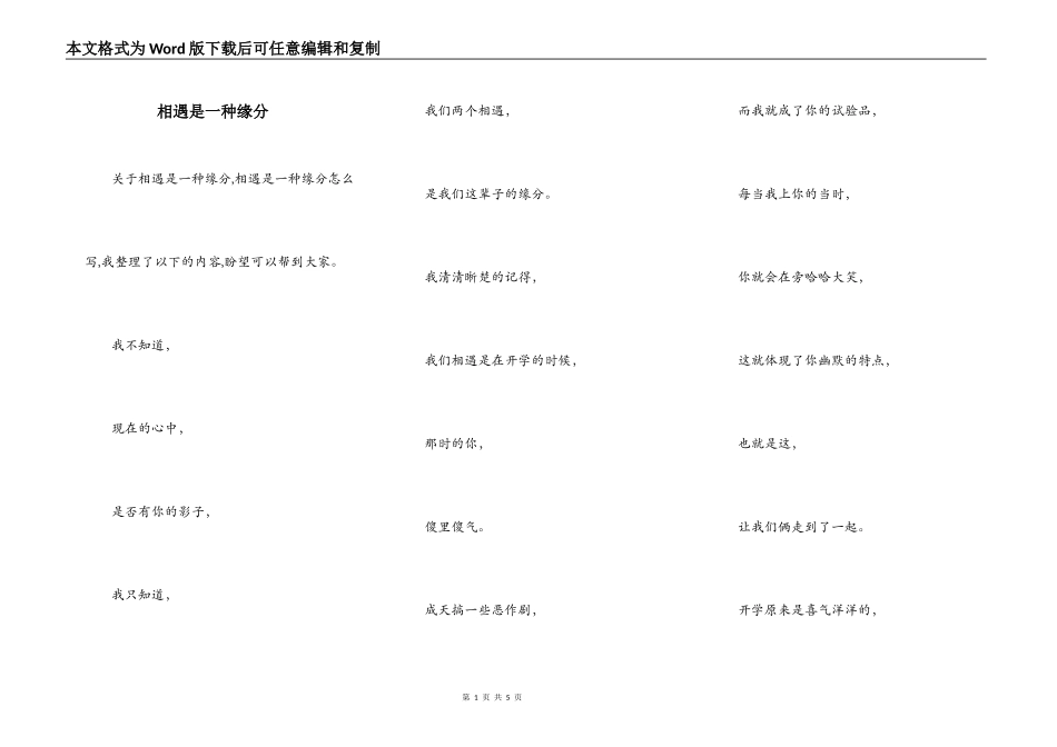 相遇是一种缘分_第1页