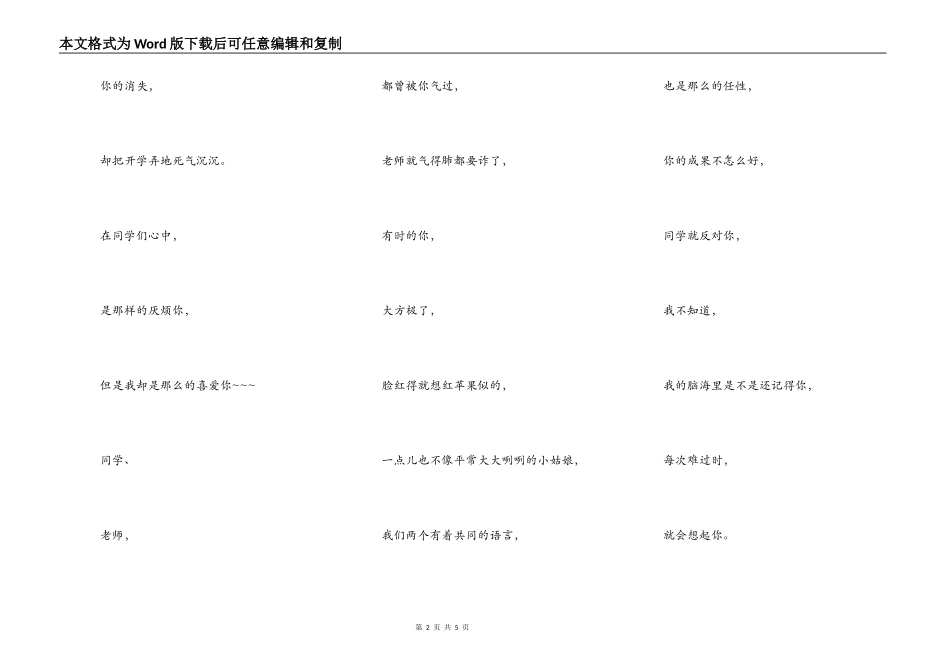 相遇是一种缘分_第2页