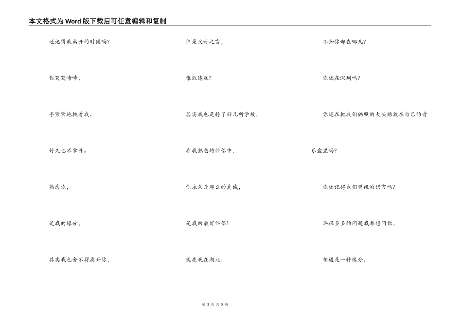 相遇是一种缘分_第3页