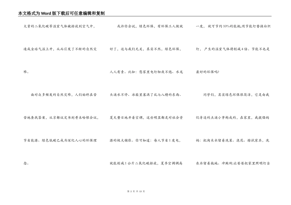 2021绿色环保学生代表讲话稿_第2页